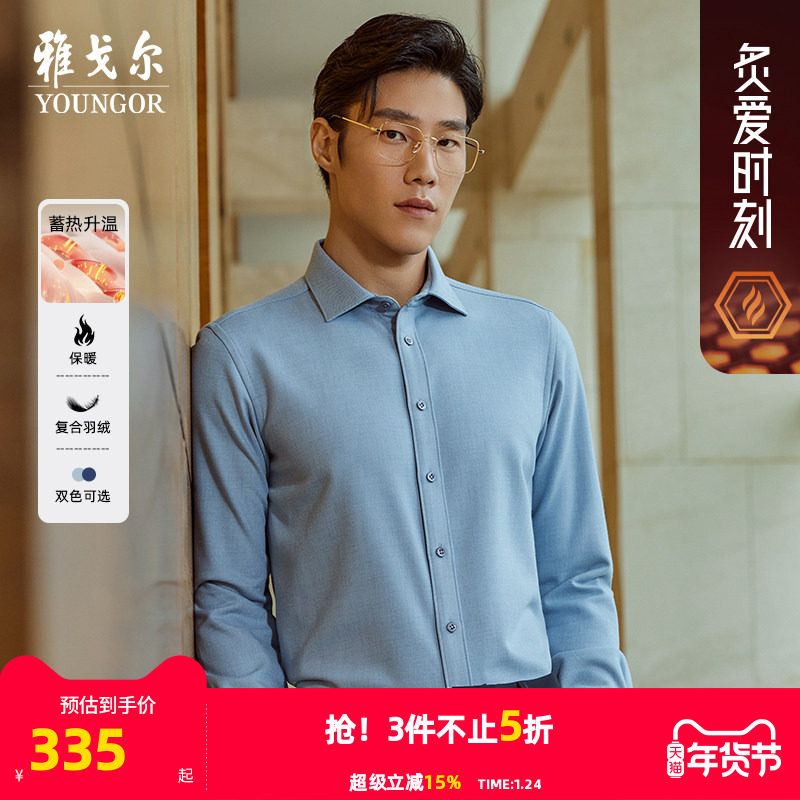 【复合羽绒】雅戈尔冬季加厚保暖商务抗寒羊毛抗菌蓄热长袖衬衫男,男装,衬衫,淘宝优惠券,粉丝福利购,淘宝优惠卷