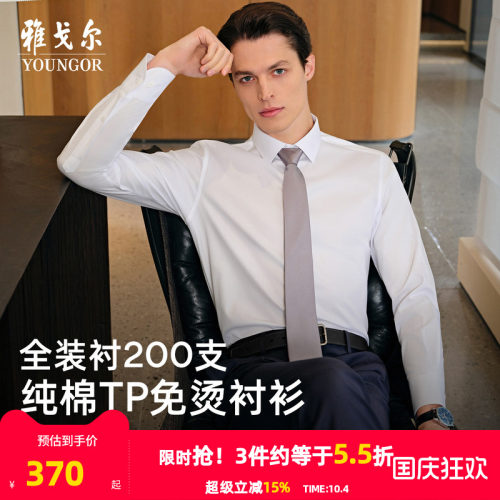 200支TNDP免烫衬衫，技术引领，免烫升级