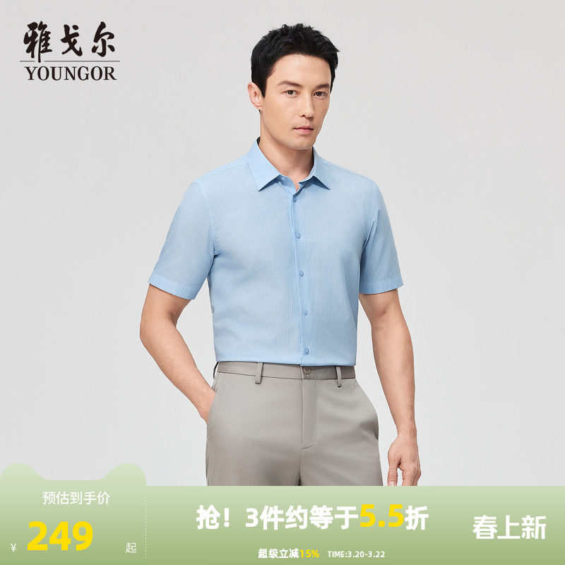 【200支+桑蚕丝凉感】雅戈尔夏季但是短袖衬衫商务防晒条纹衬衣