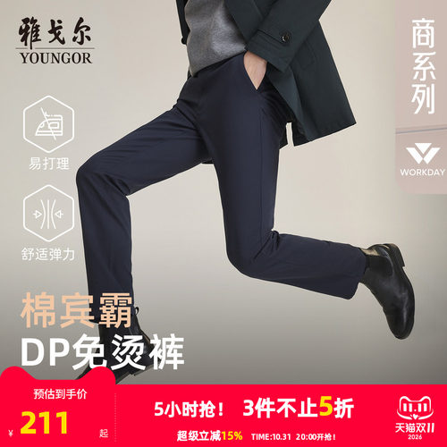 雅戈尔免烫宾霸休闲直筒休闲裤