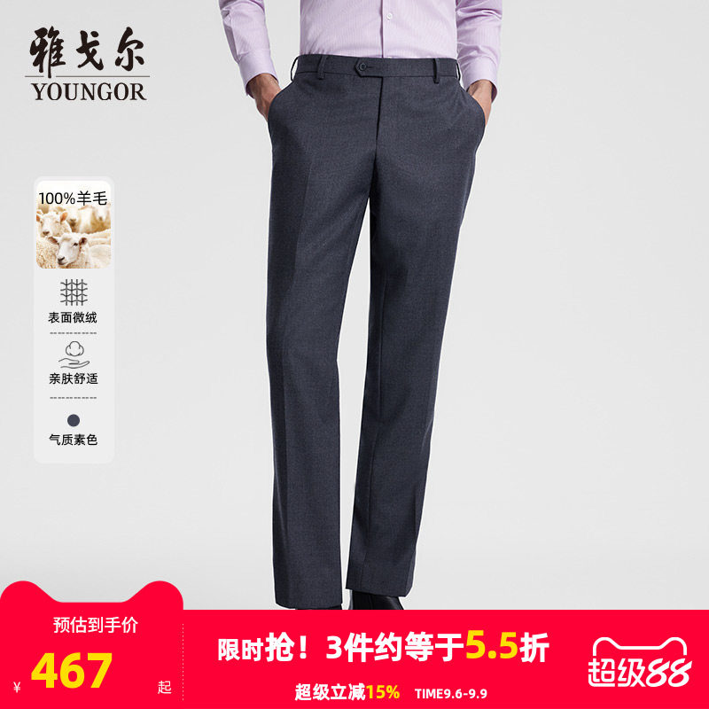 雅戈尔男士西裤秋季新款纯羊毛商务绅士上班婚庆礼服套西裤子4913