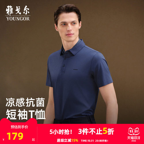 【凉感抗菌】雅戈尔夏季男士短袖T恤户外商务休闲大码翻领POLO衫