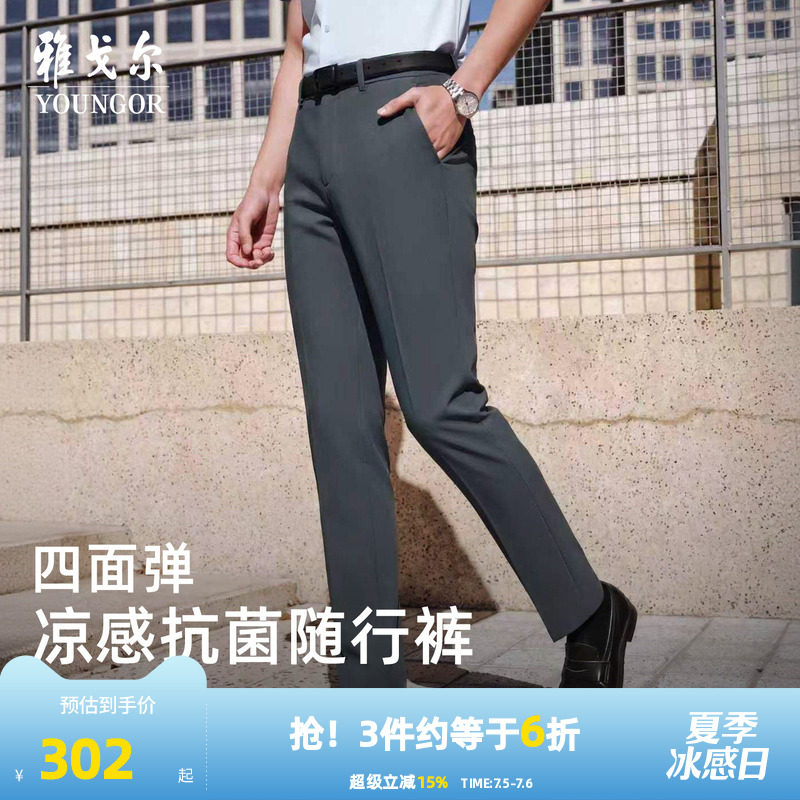 【凉感+抗菌】雅戈尔春夏季男士弹力休闲裤商务休闲户外通勤裤子 - 实物图
