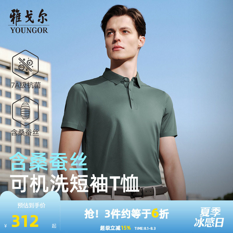 【凉感防晒+桑蚕丝】雅戈尔夏季男短袖POLO衫抗菌商务翻领父亲T恤