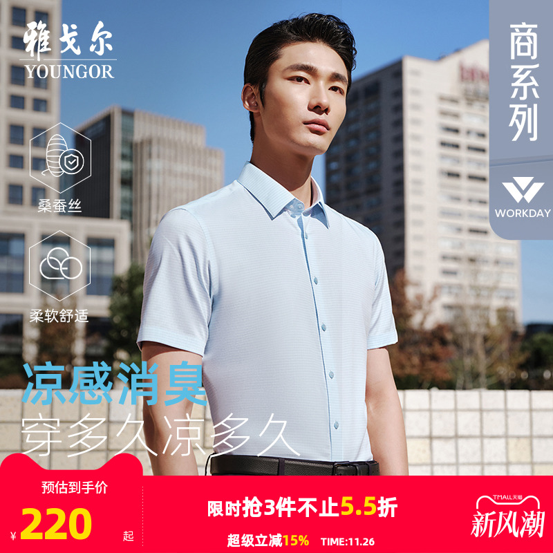 雅戈尔八字领短袖新商务衬衫