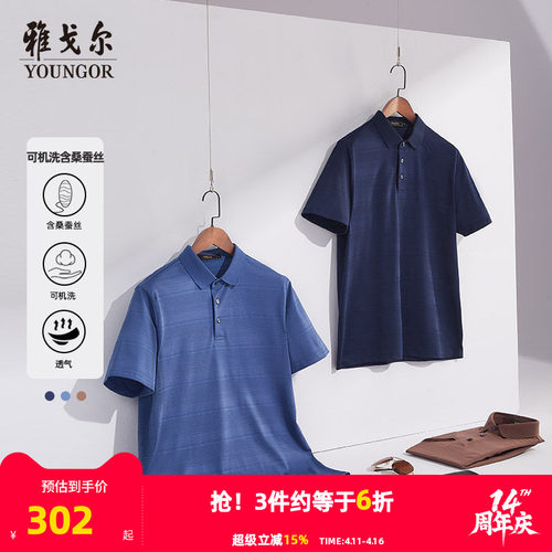 polo雅戈尔短袖桑蚕丝