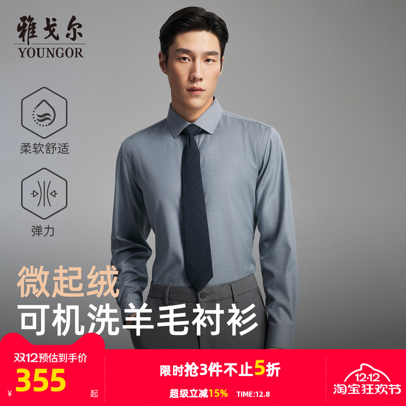 雅戈尔长袖商务绅士衬衫