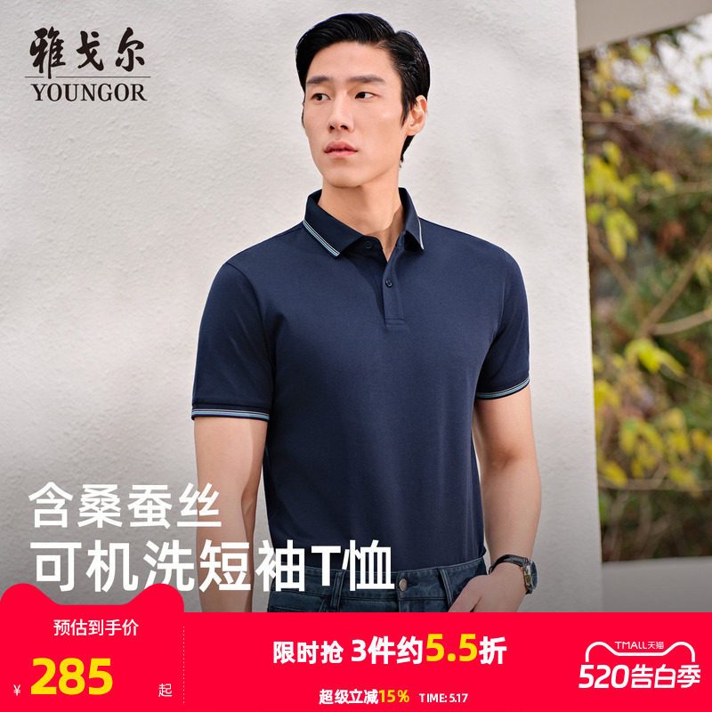 【桑蚕丝凉感】雅戈尔夏季男士短袖POLO衫可机洗商务翻领短袖T恤