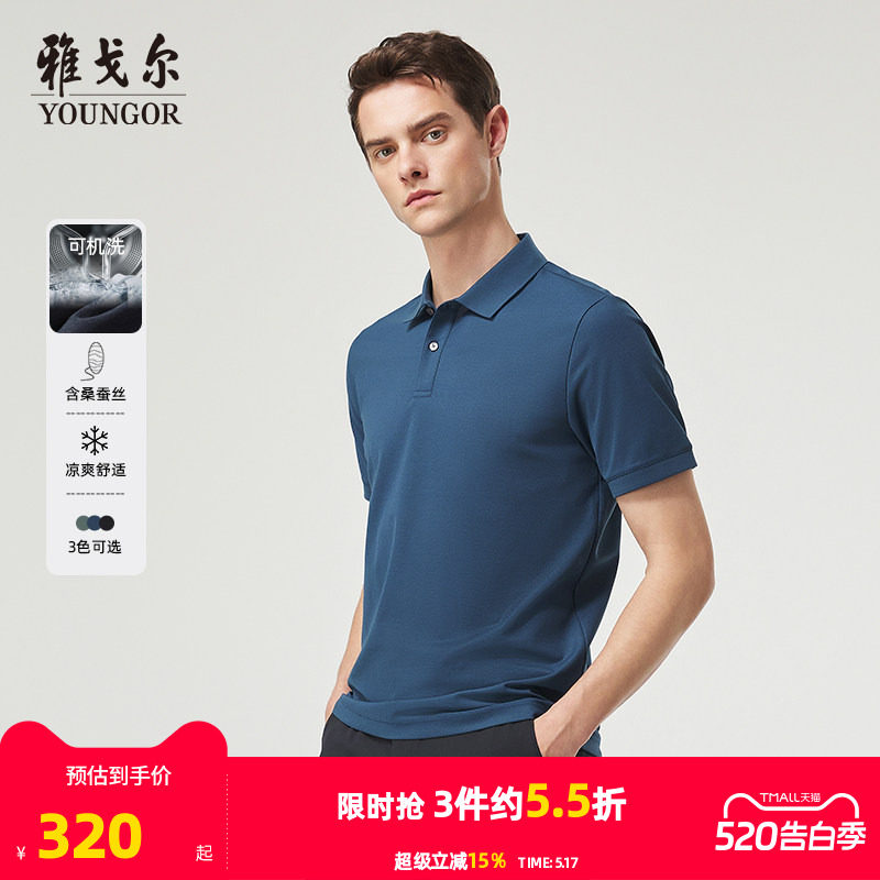 【20%桑蚕丝】雅戈尔夏季男士短袖POLO衫可机洗商务休闲翻领T