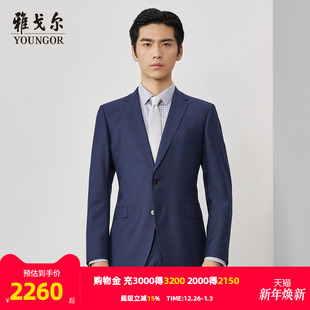 西服秋新款 雅戈尔男士 商务休闲婚庆羊毛西服男S1265 商场同款