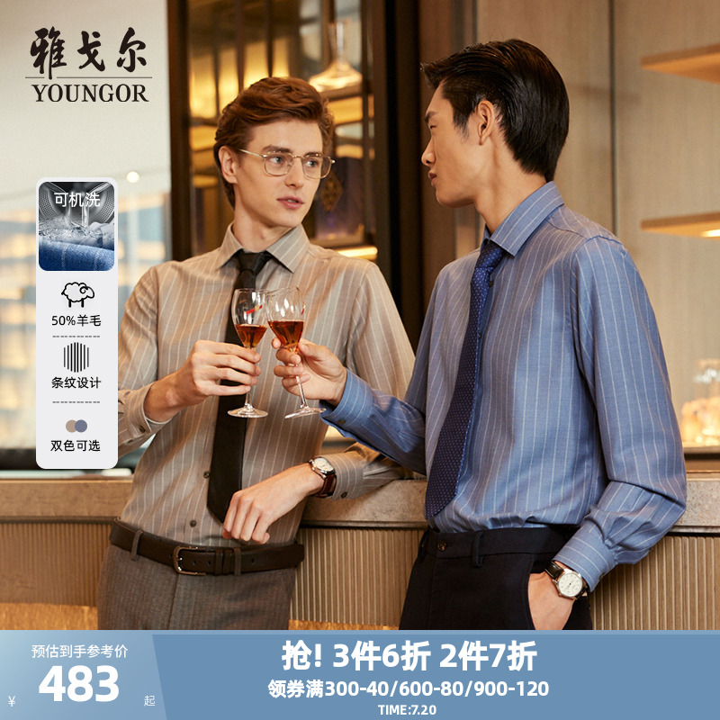 【50%羊毛可机洗】雅戈尔秋季新款商务休闲保暖条纹长袖衬衫男