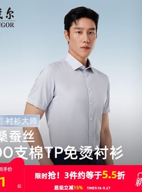 雅戈尔八字领短袖商务绅士衬衫