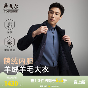【羊绒桑蚕丝+鹅绒内胆】雅戈尔秋冬季新款男士翻领大衣保暖外套