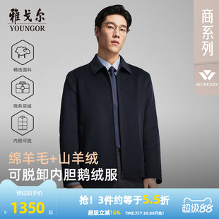 【棉羊毛+山羊绒】雅戈尔官方冬新品保暖羽绒服内胆可脱鹅绒外套