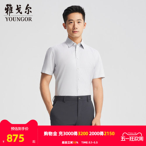 雅戈尔八字领短袖商务绅士衬衫