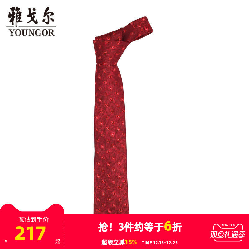 【商场同款】雅戈尔男士领带商务休闲正装领带上班领带男S2290