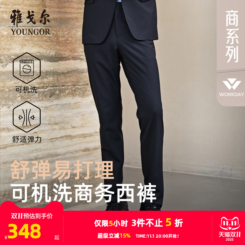 雅戈尔商务可机洗职业商务西裤