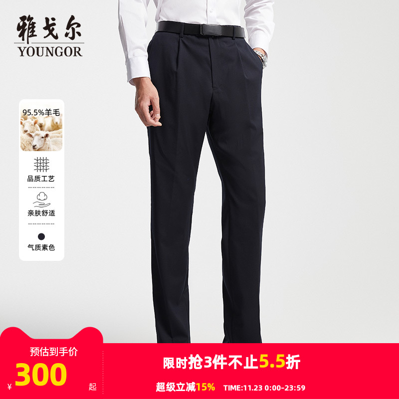 雅戈尔西裤新款官方商务时尚羊毛藏青正装上班长西服裤子男4376