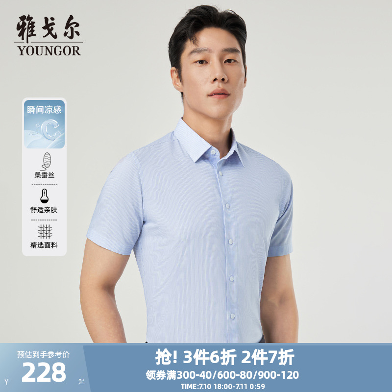 雅戈爾短袖商務紳士襯衫