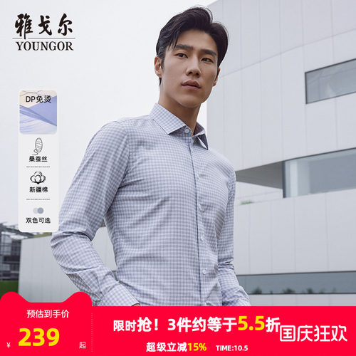 雅戈尔八字领长袖商务绅士衬衫
