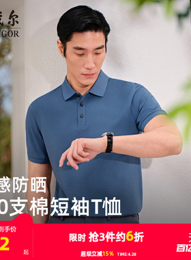 【防晒凉感+高支棉】雅戈尔夏季男士短袖POLO衫商务弹力翻领T恤