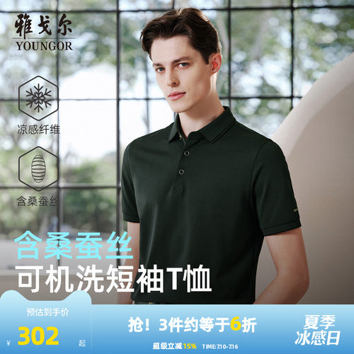 雅戈尔夏季短袖休闲polo衫