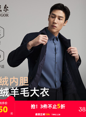 【羊绒桑蚕丝+鹅绒内胆】雅戈尔秋冬季新款男士翻领大衣保暖外套