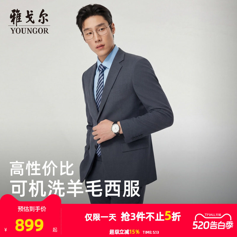 【可机洗+羊毛】雅戈尔春秋季男士商务套西上衣弹力休闲通勤外套