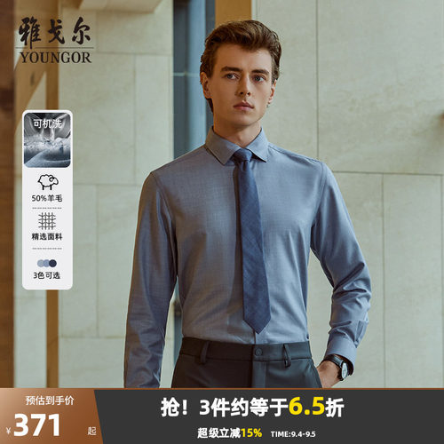 雅戈尔八字领长袖商务绅士衬衫