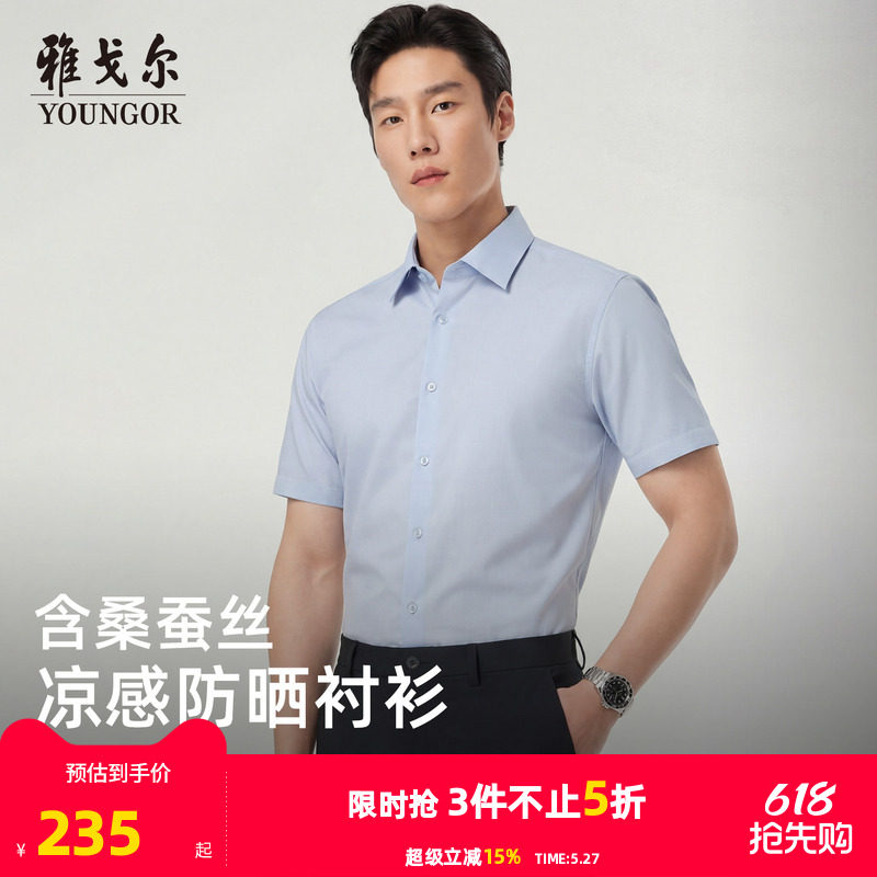 【凉感防晒+易打理】雅戈尔男士夏季短袖衬衫商务修身人字纹衬衣