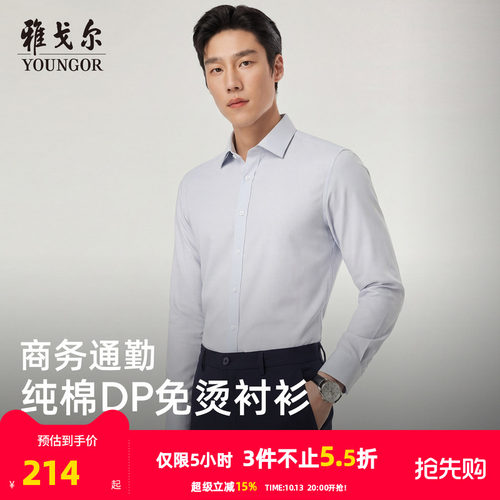 雅戈尔长袖商务绅士衬衫
