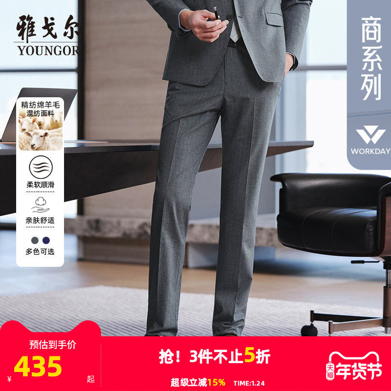 雅戈尔西裤秋季新款男士官方商务休闲婚庆羊毛弹力西装裤子,男装,西裤,淘宝优惠券,粉丝福利购,淘宝优惠卷