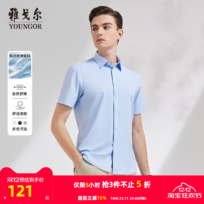 雅戈尔男士短袖衬衫夏季官方新品