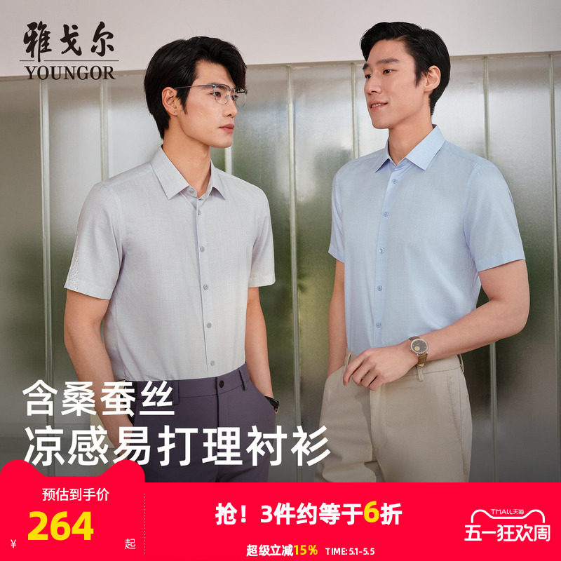 【凉感+桑蚕丝】雅戈尔夏季男士短袖衬衫商务易打理修身格纹衬衣