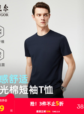 【凉感+抗菌】雅戈尔夏季新款男士圆领T恤商务休闲亲肤纯色上衣