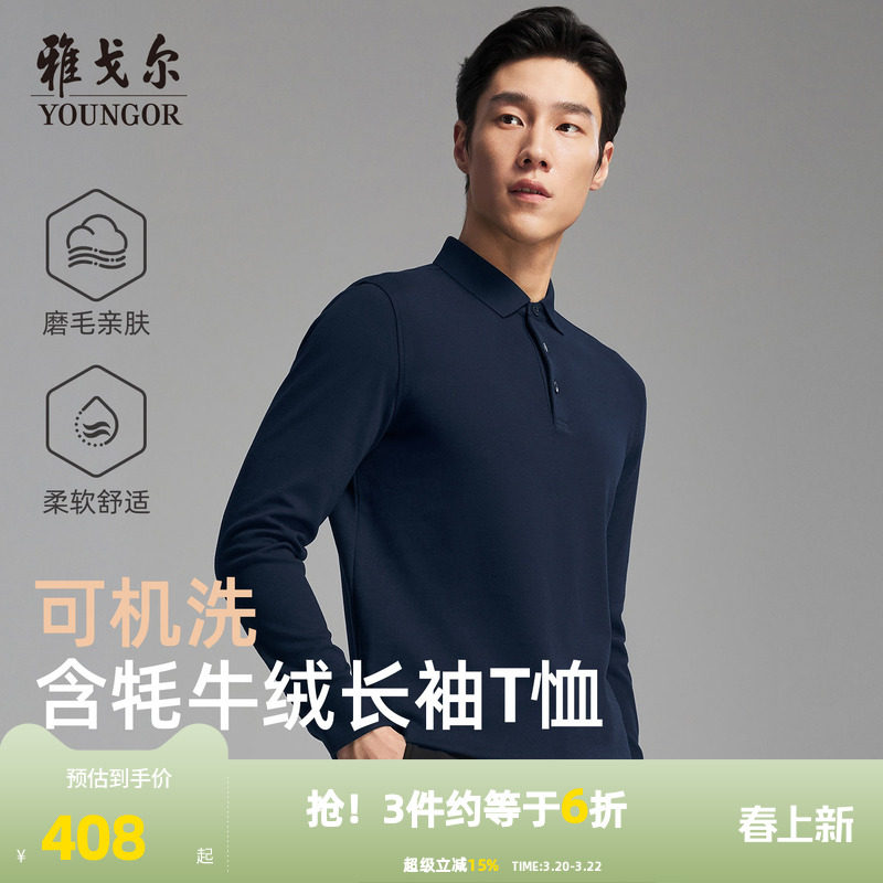【牦牛绒】雅戈尔秋冬季男士新款保暖长袖POLO衫翻领商务休闲上衣