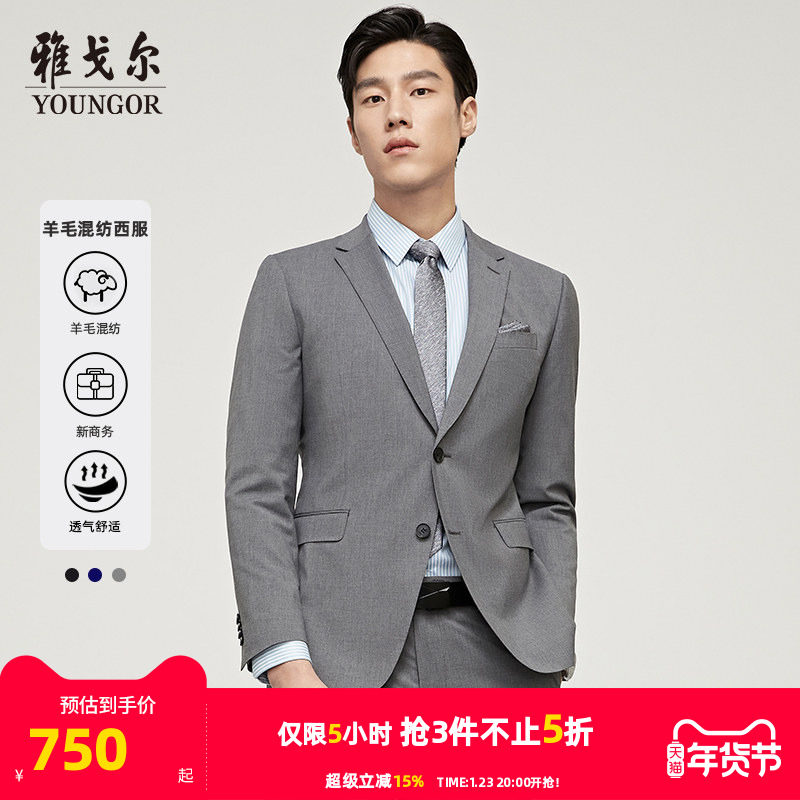 雅戈尔男士西服春秋新款官方商务休闲羊毛结婚伴郎西装外套男4846,男装,商务正装西服,淘宝优惠券,粉丝福利购,淘宝优惠卷