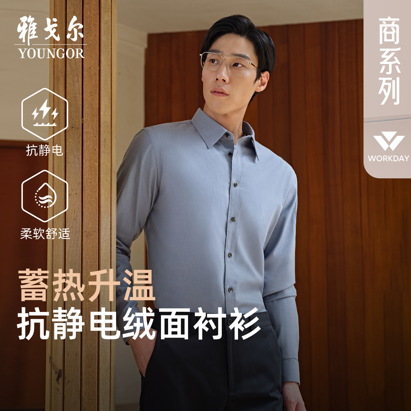 雅戈尔长袖商务休闲衬衫