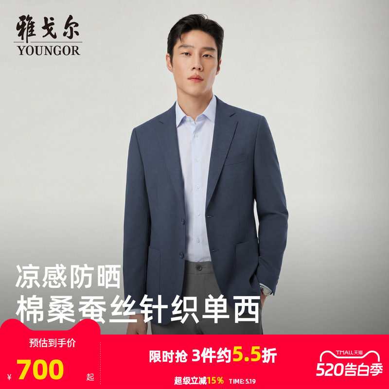 【凉感防晒+抗菌】雅戈尔春季男士弹力修身商务针织棉桑蚕丝西服