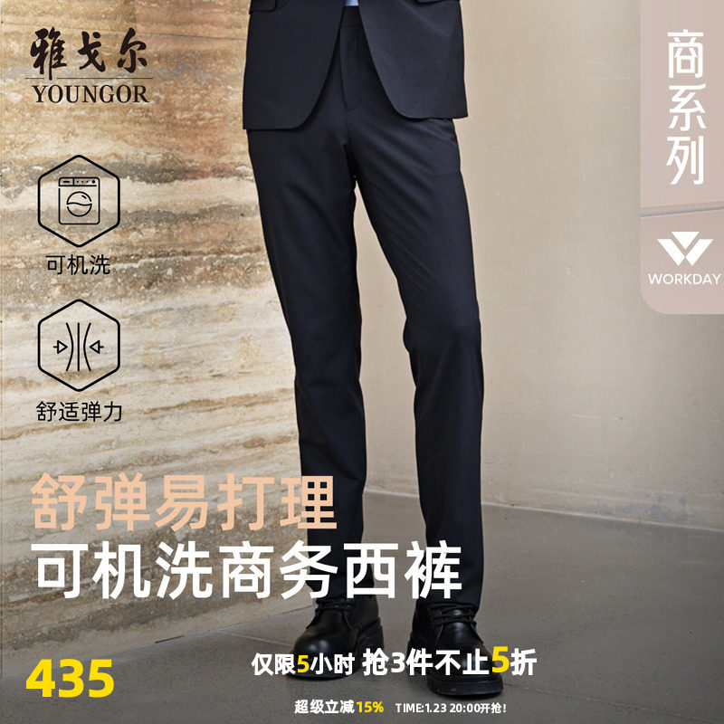 雅戈尔男士西裤春季新款官方商务通勤可机洗羊毛保暖上班裤子4868,男装,西裤,淘宝优惠券,粉丝福利购,淘宝优惠卷