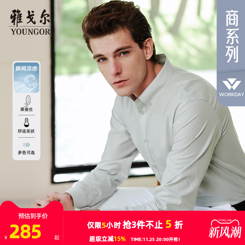 雅戈尔长袖商务休闲衬衫