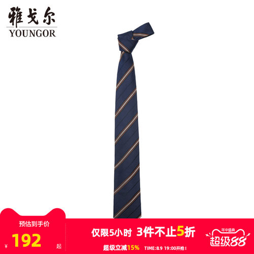 雅戈尔条纹桑蚕丝领带