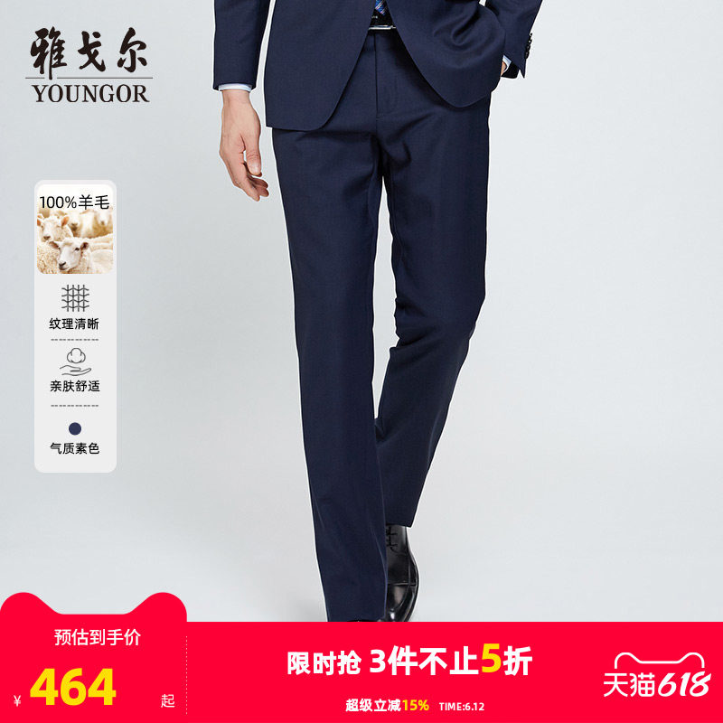 雅戈尔西裤秋季男士官方新款商务休闲职业通勤高级羊毛修身长裤子