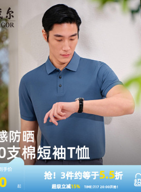 【防晒凉感+高支棉】雅戈尔夏季男士短袖POLO衫商务弹力翻领T恤