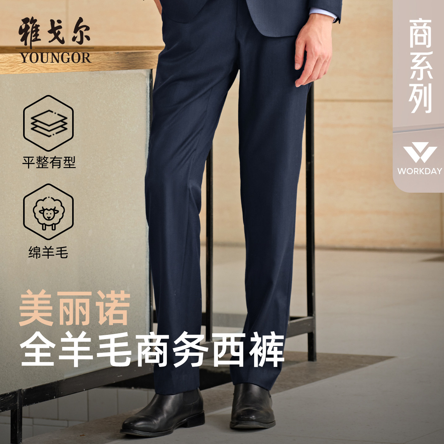 雅戈尔西裤秋冬男士新款商务休闲时尚通勤高性价比羊毛修身长裤子