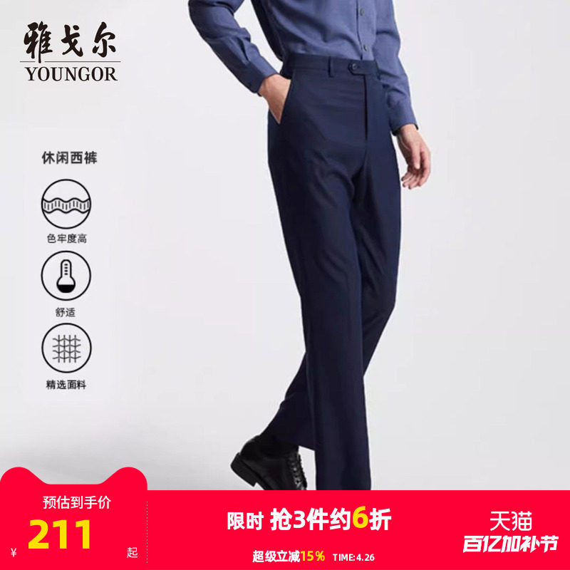 【透气保型】雅戈尔春夏季男士商务休闲西裤直筒宽松大码职业长裤