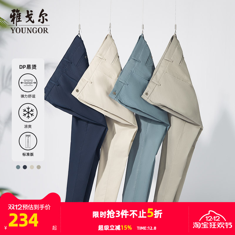 雅戈尔DP免烫秋季商务弹力休闲裤