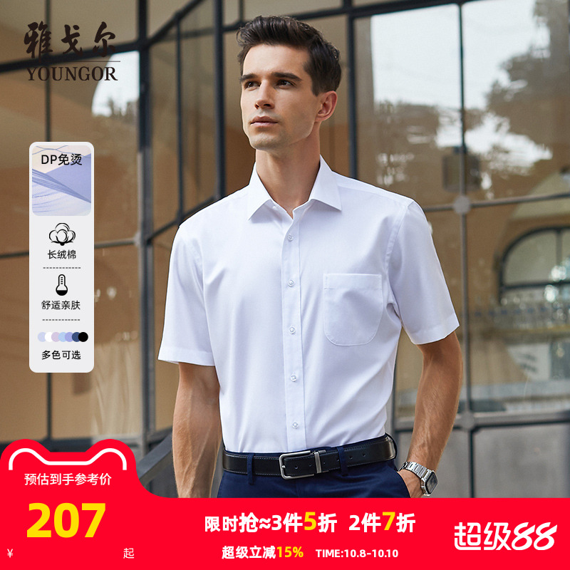 免烫雅戈尔商务休闲短袖衬衫