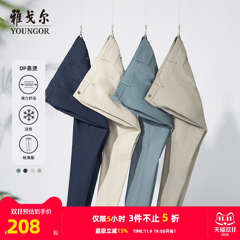 雅戈尔DP免烫秋季商务弹力休闲裤