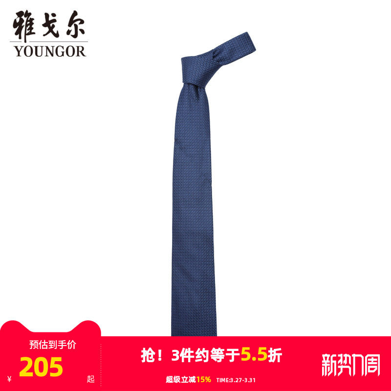 【商场同款】雅戈尔男士领带新款官方商务休闲正装领带男
